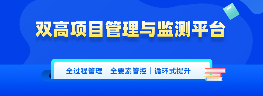 双高项目与监测平台11-20210517.png